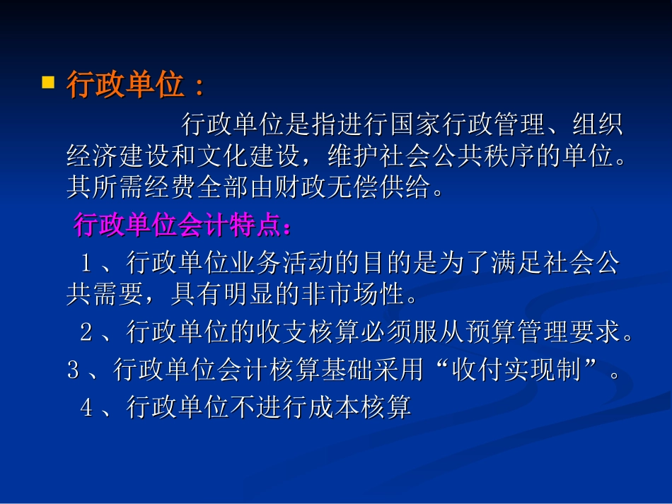 行政事业单位会计课件_第2页