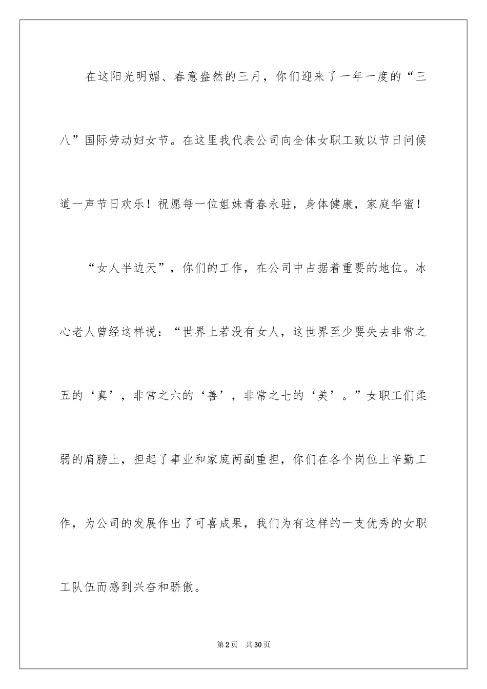 2024三八妇女节慰问信_147_第2页