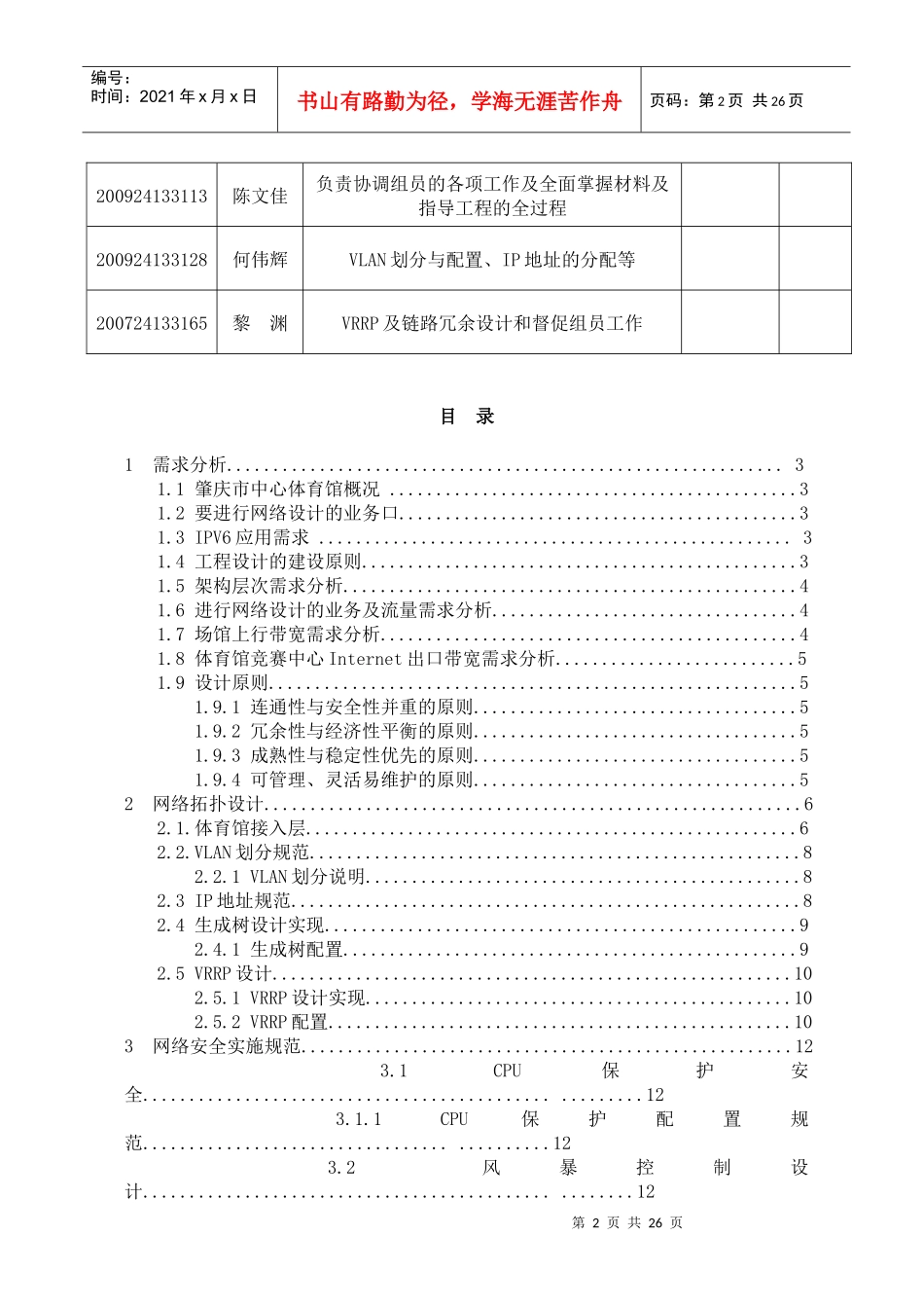 肇庆市体育馆竞赛网络方案设计要点_第2页