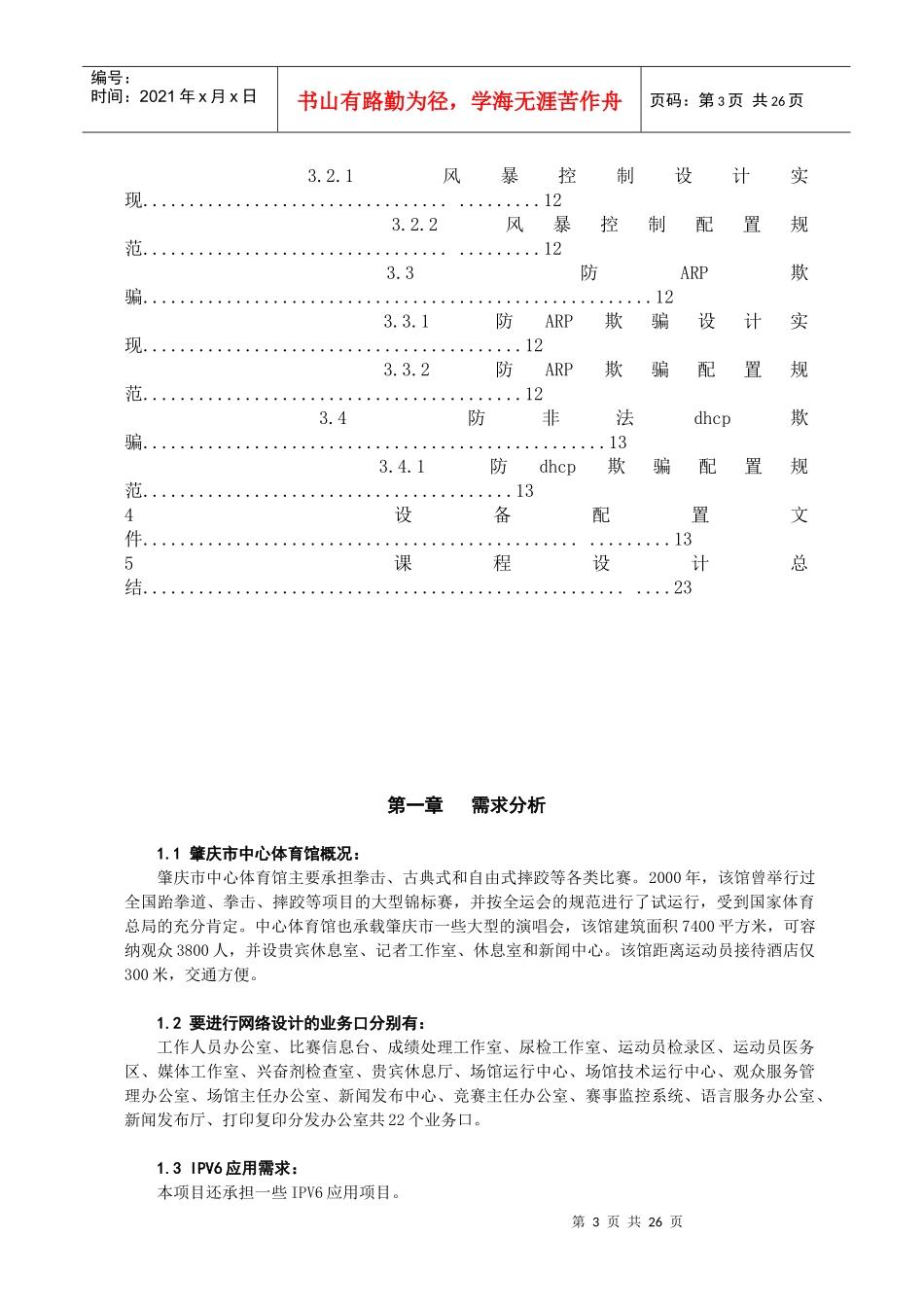 肇庆市体育馆竞赛网络方案设计要点_第3页