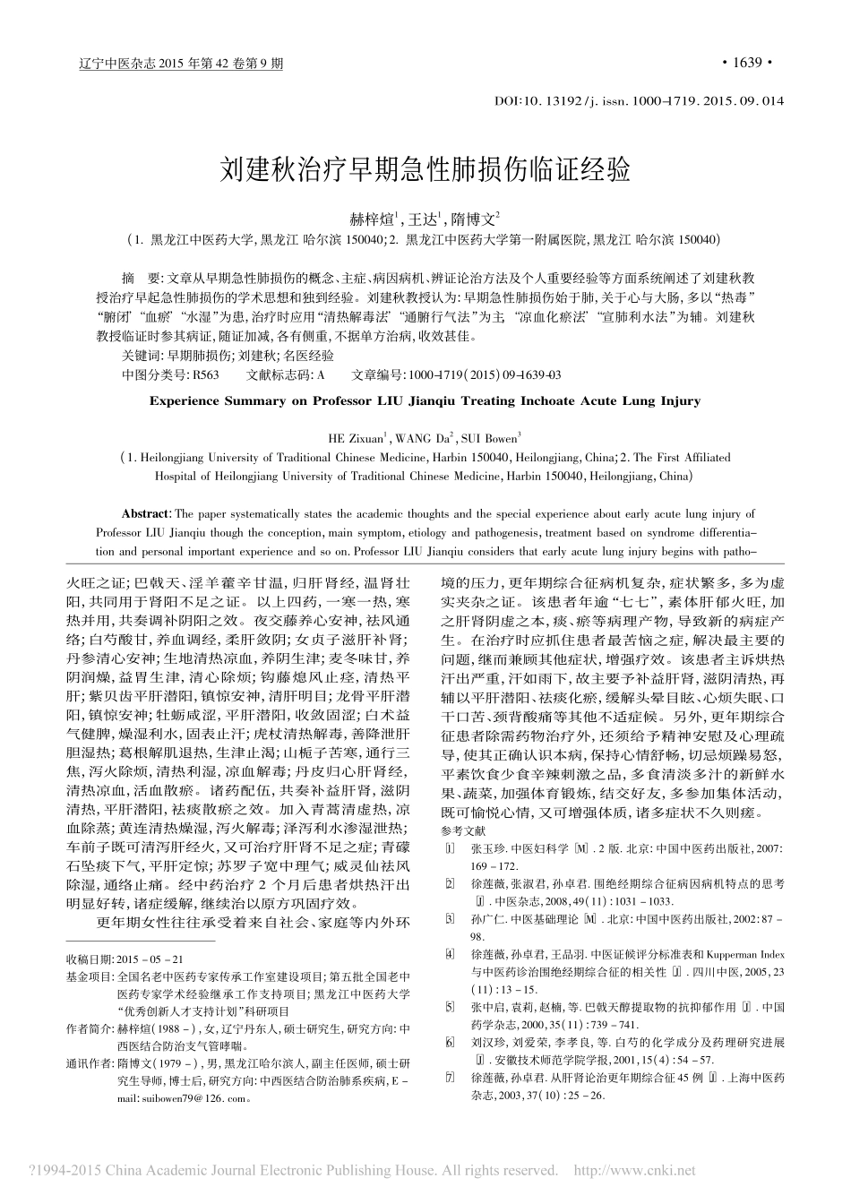 更年期综合征辨证论治浅析_秦卫春_第3页