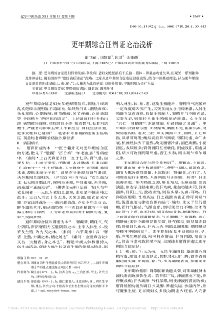 更年期综合征辨证论治浅析_秦卫春