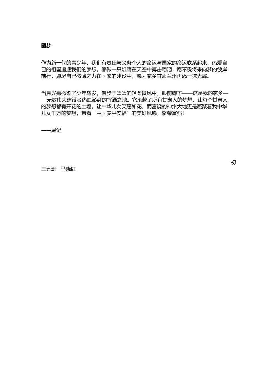 中国梦平安福_第2页