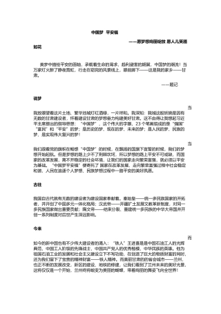 中国梦平安福