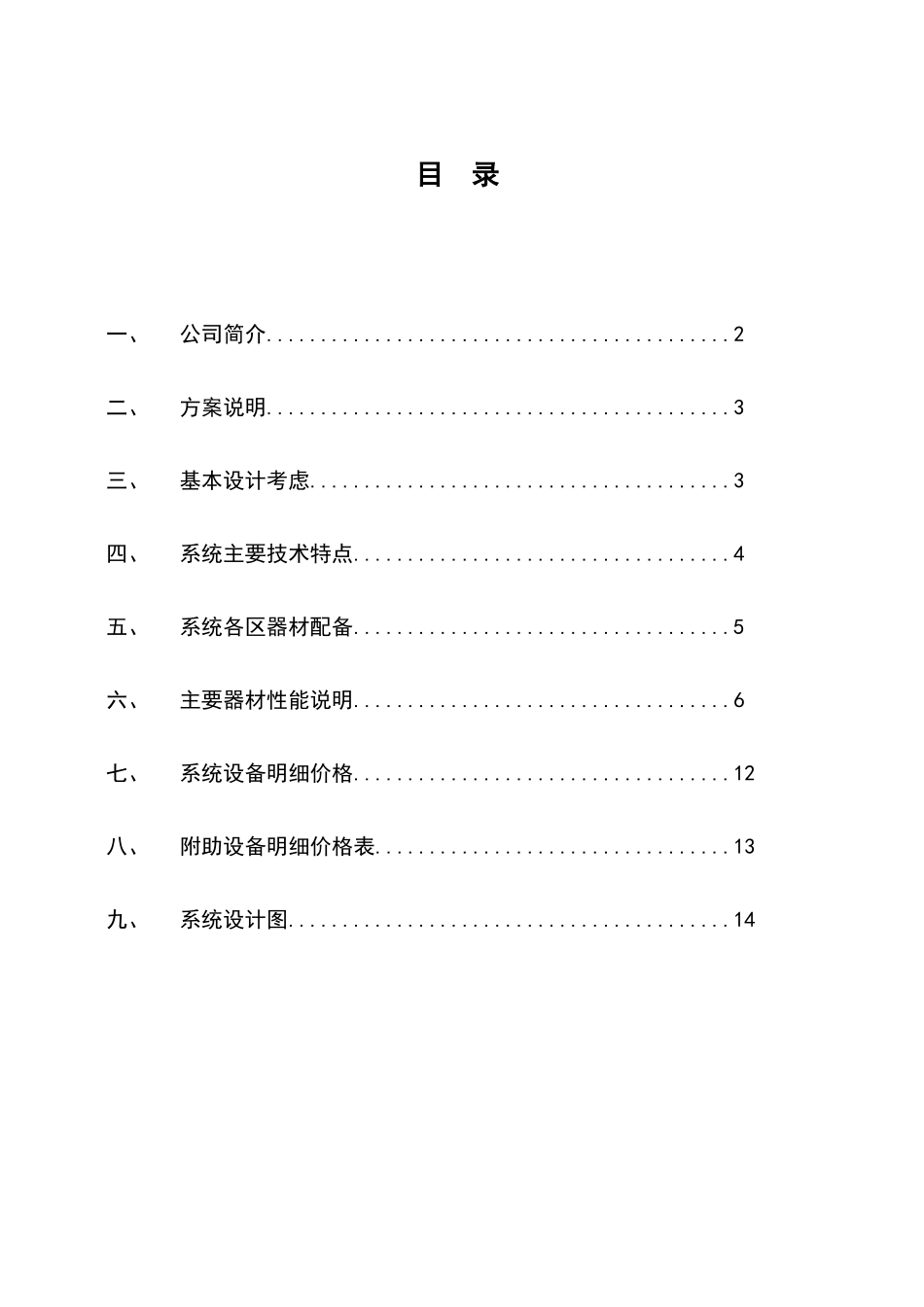 江苏南通安全监控方案_第2页