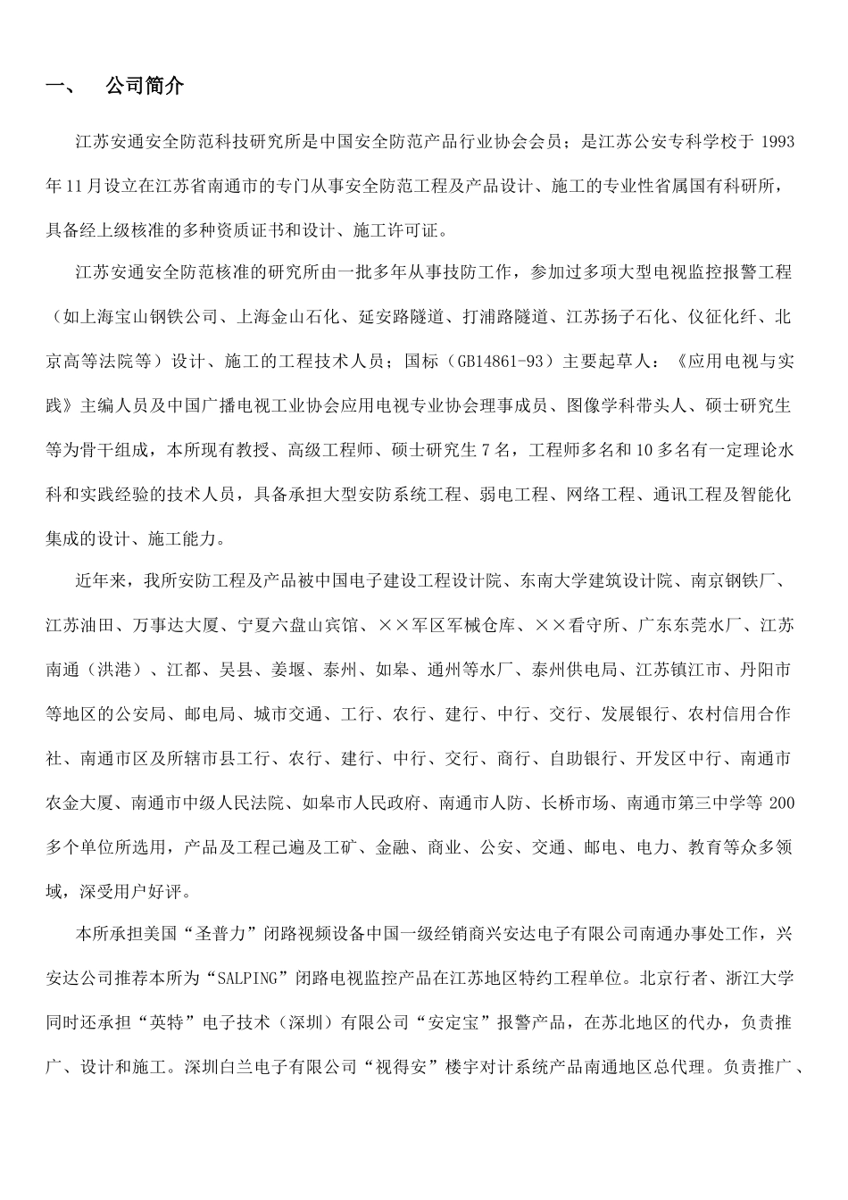 江苏南通安全监控方案_第3页