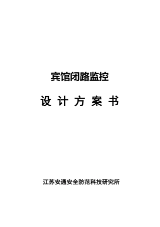 江苏南通安全监控方案