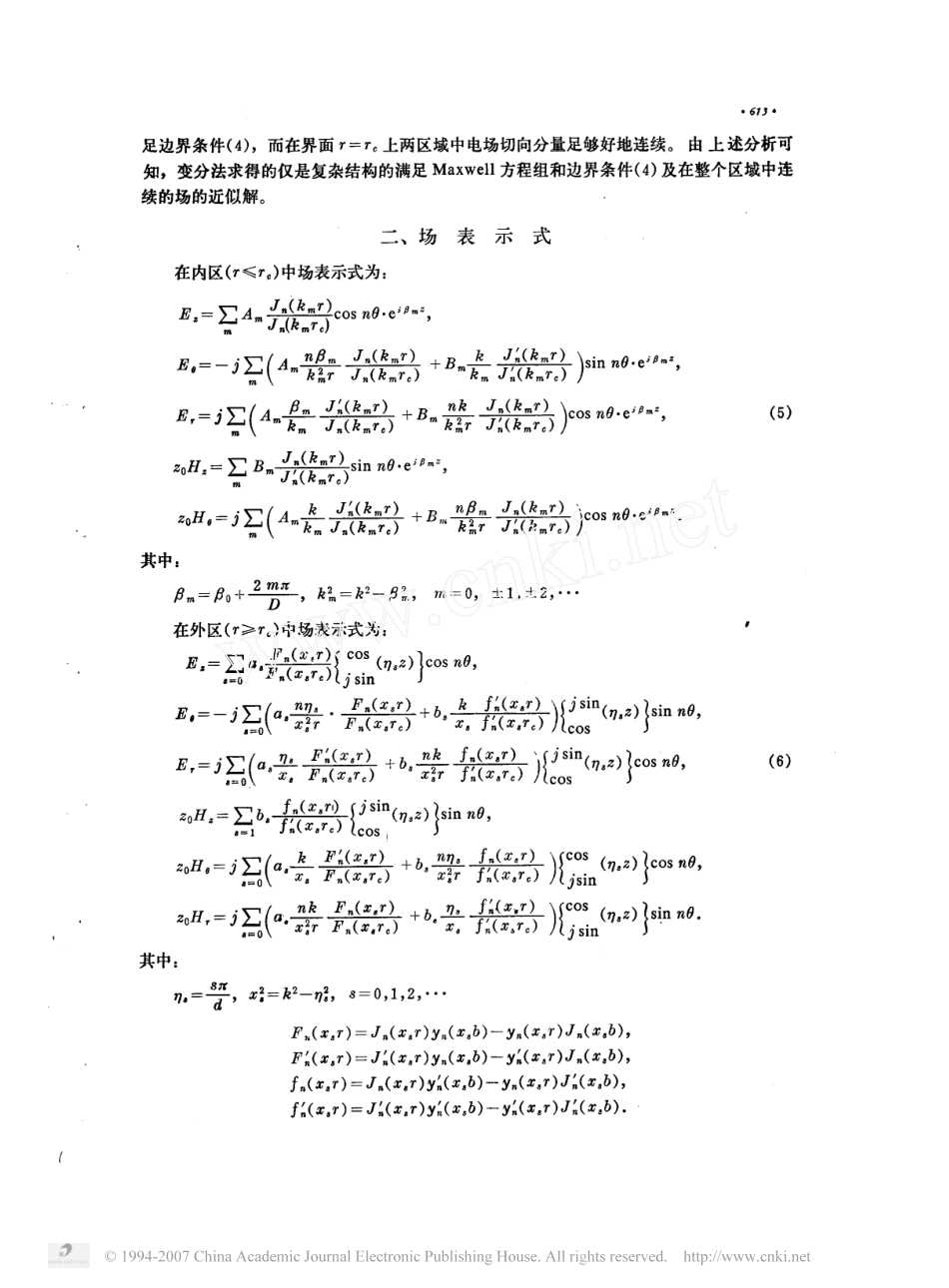 计算混合电磁波特性的变分方法_第2页