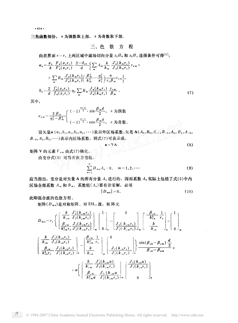 计算混合电磁波特性的变分方法_第3页
