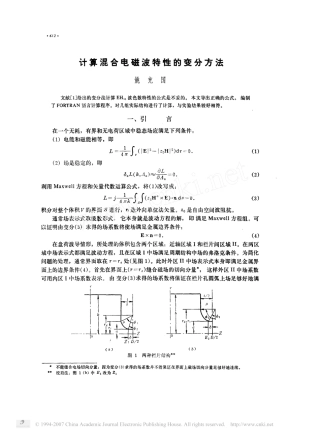 计算混合电磁波特性的变分方法