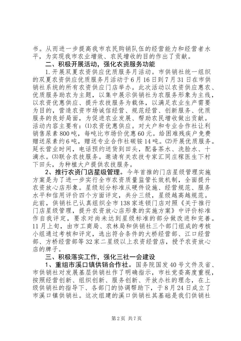 供销社XX年工作总结_第2页