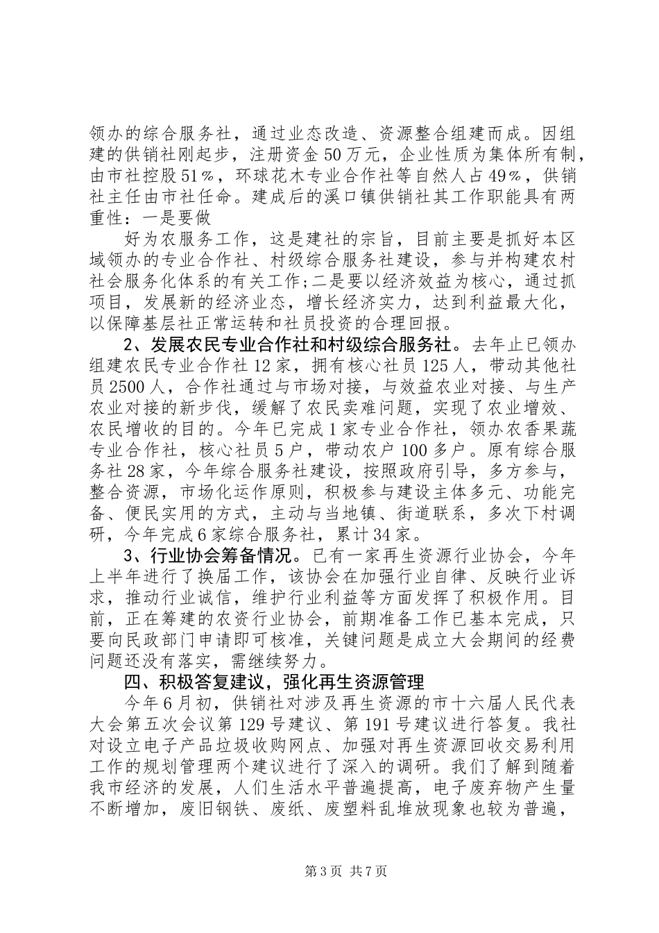 供销社XX年工作总结_第3页