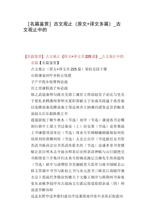 [名篇鉴赏]古文观止(原文+译文多篇)_古文观止中的名篇