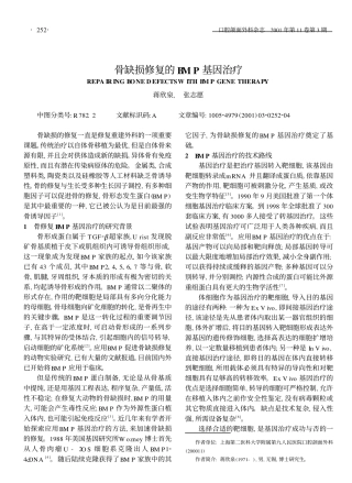 骨缺损修复的BMP基因治疗