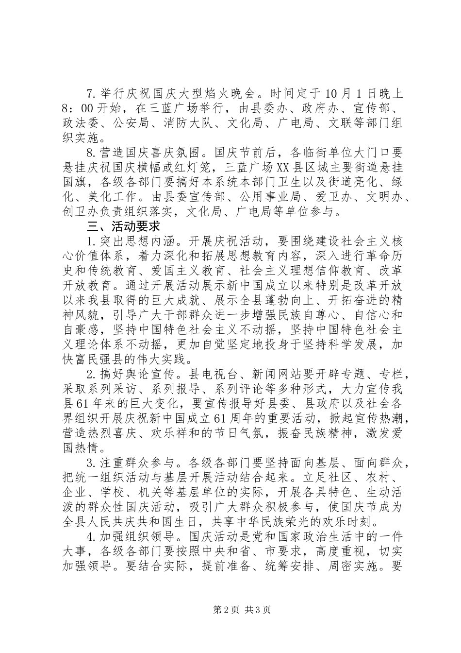 关于中华人民共和国成立65周年庆祝活动的安排意见_第2页