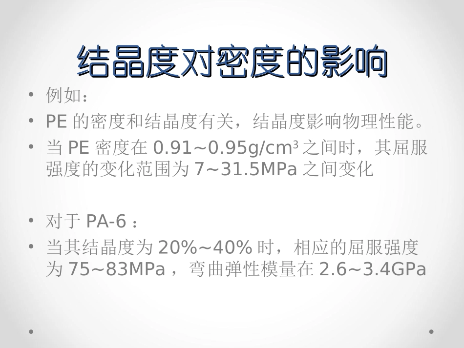 结晶性和物性_第3页