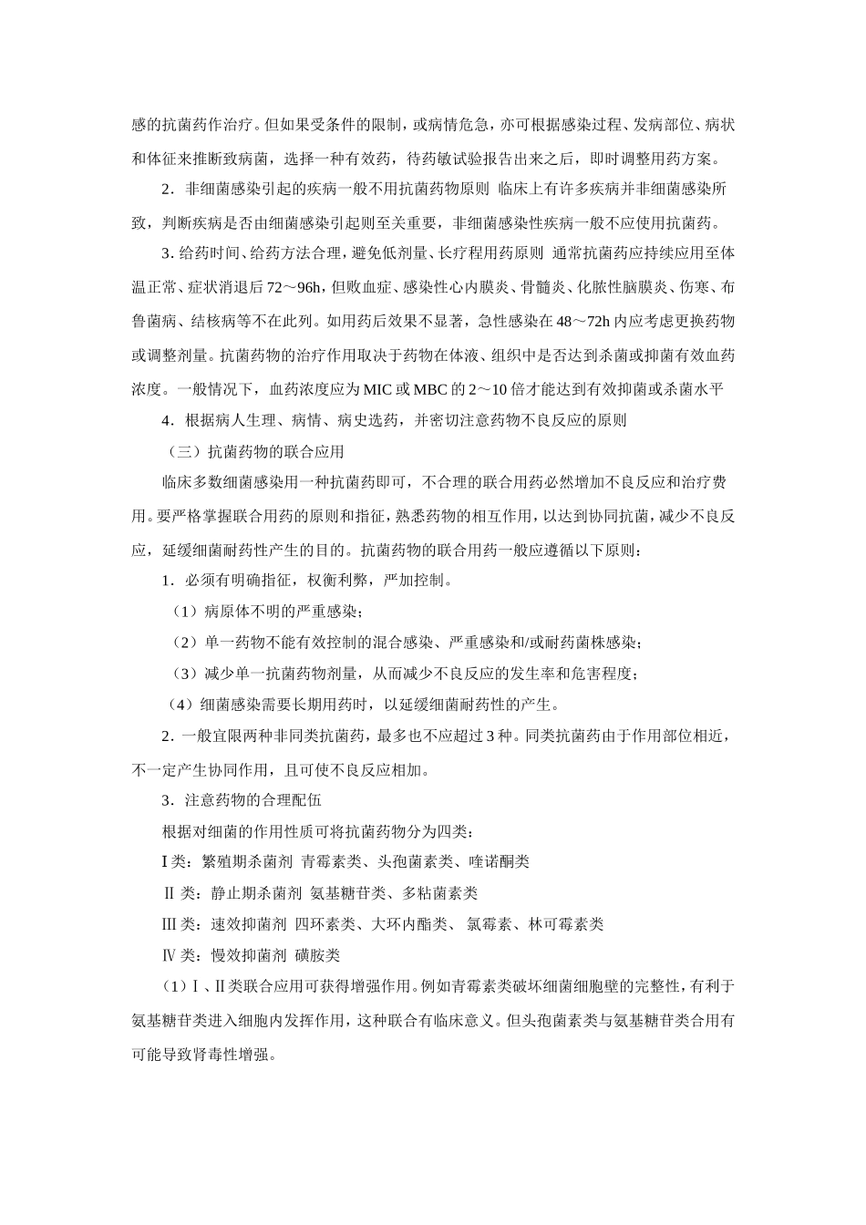 抗菌药物应用_第2页