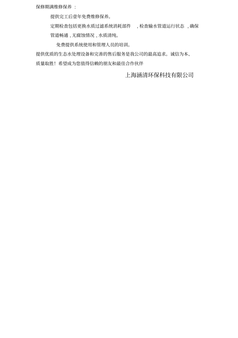 40立方米生态鱼池水处理设备应用方案_第3页