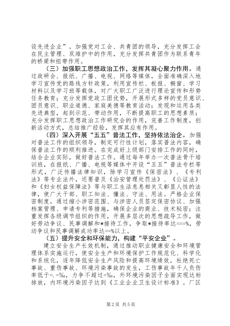 公司精神文明建设工作“十一五”规划_第2页