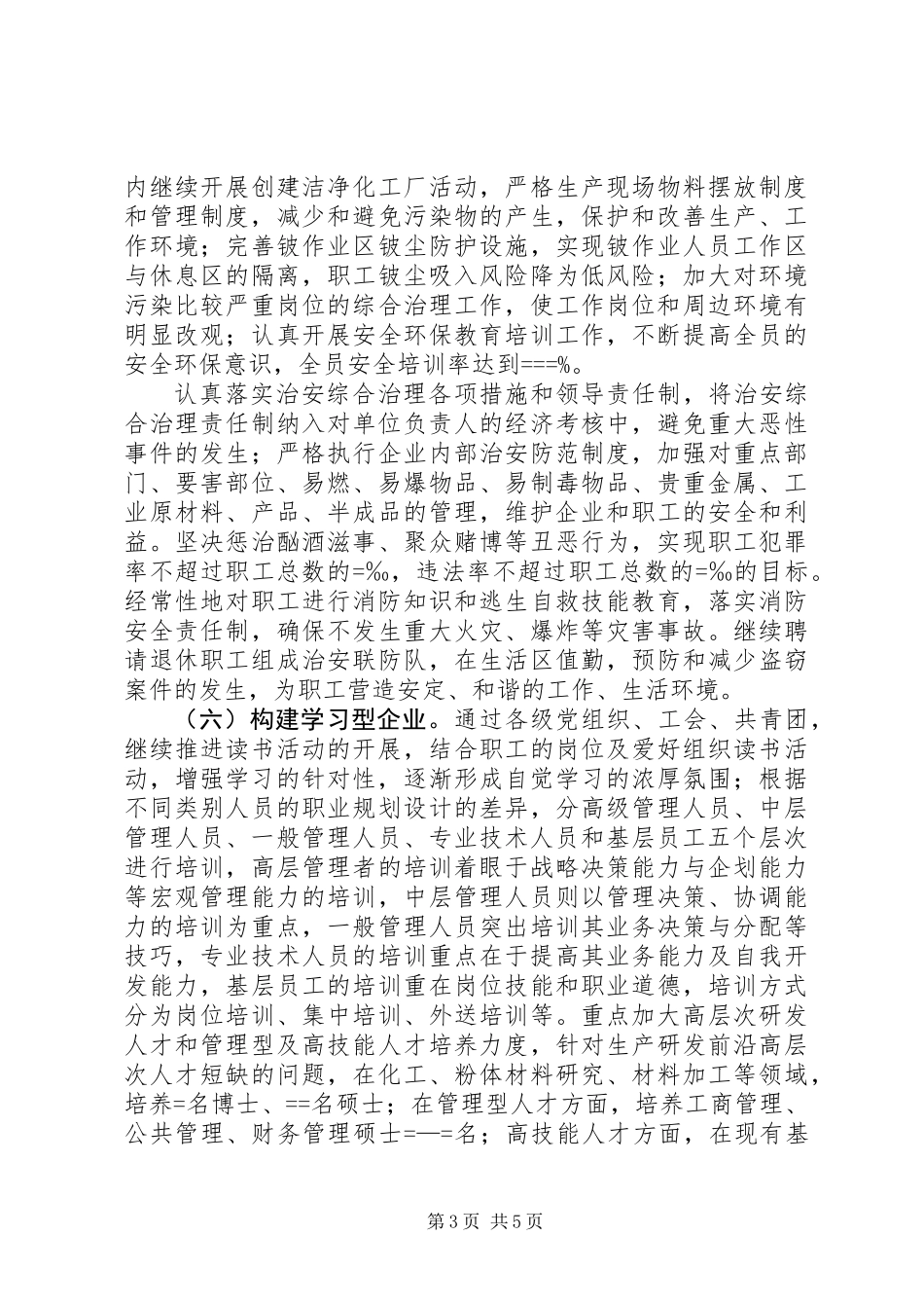 公司精神文明建设工作“十一五”规划_第3页