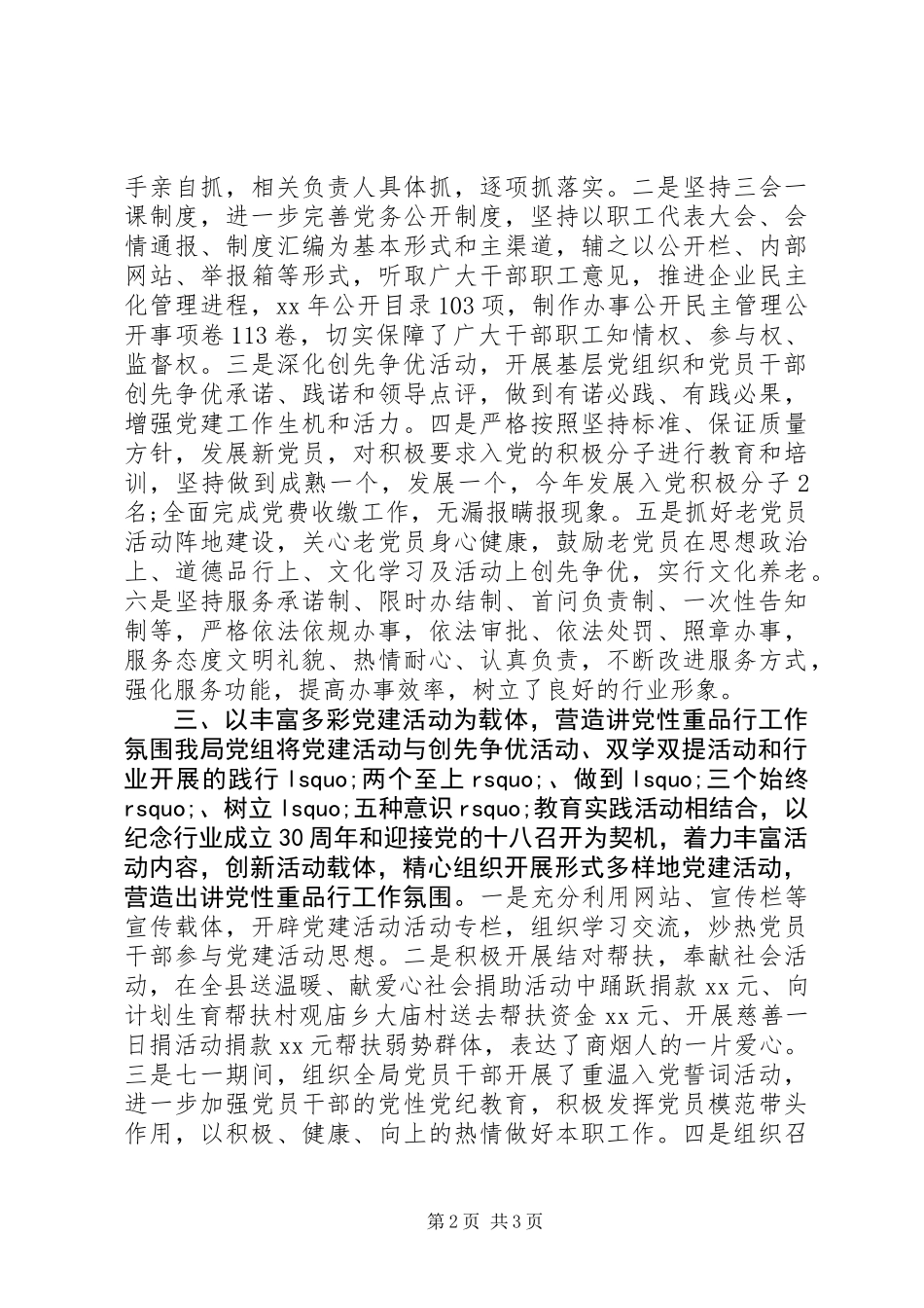 关于县烟草专卖局领导述职报告_第2页