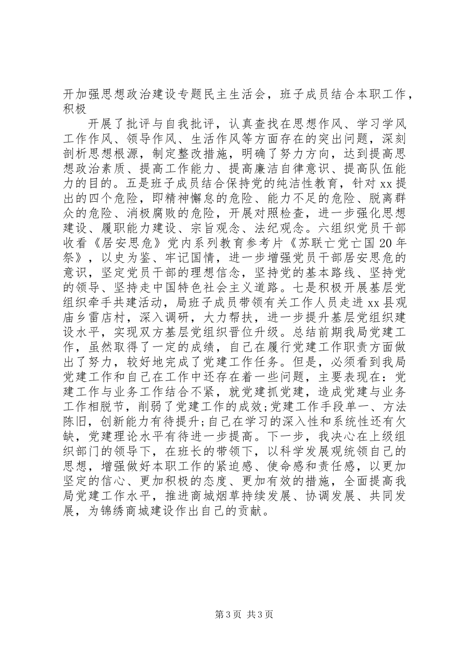关于县烟草专卖局领导述职报告_第3页