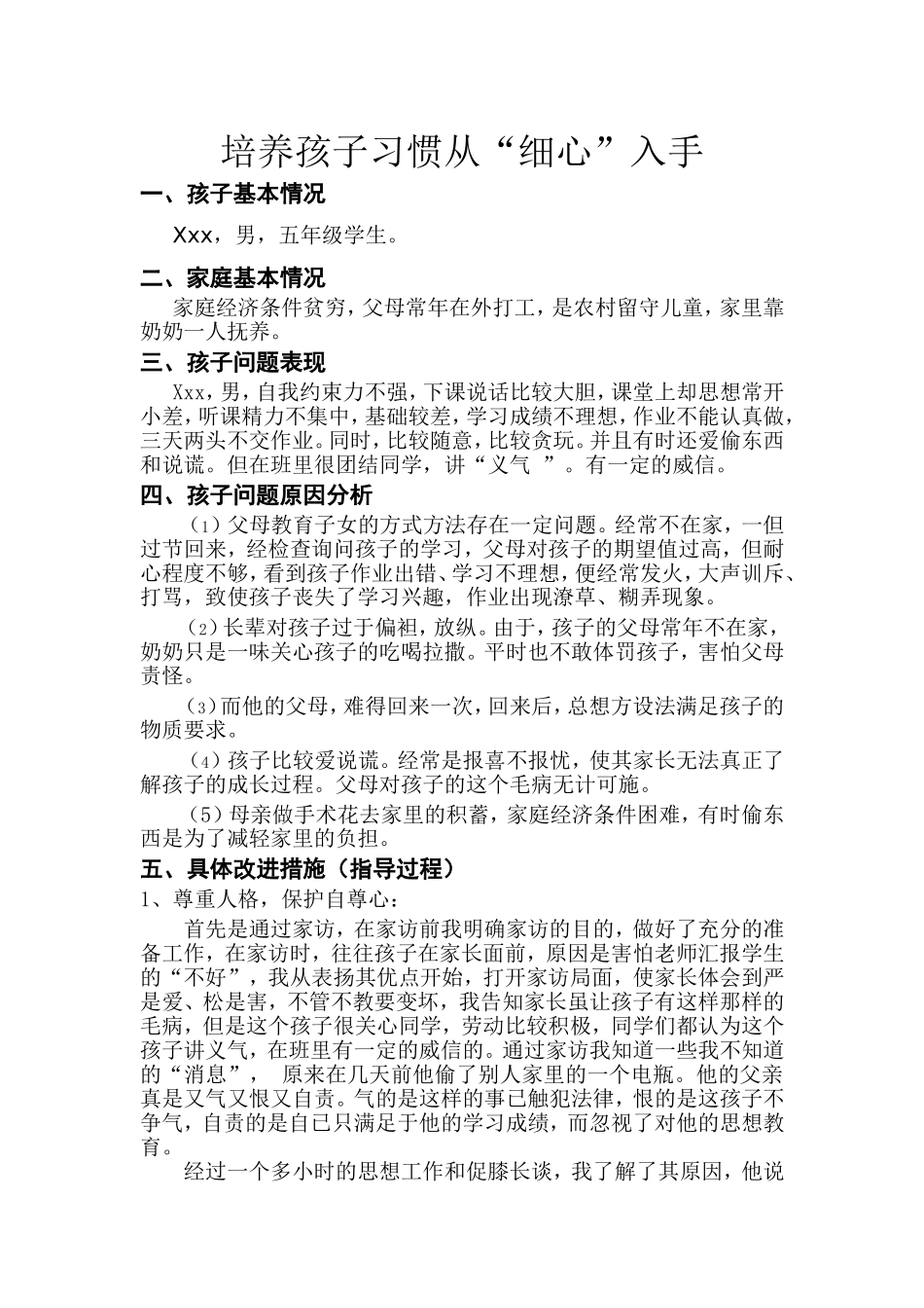 培养孩子习惯从_第1页