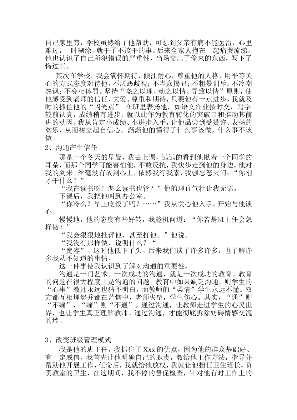 培养孩子习惯从_第2页