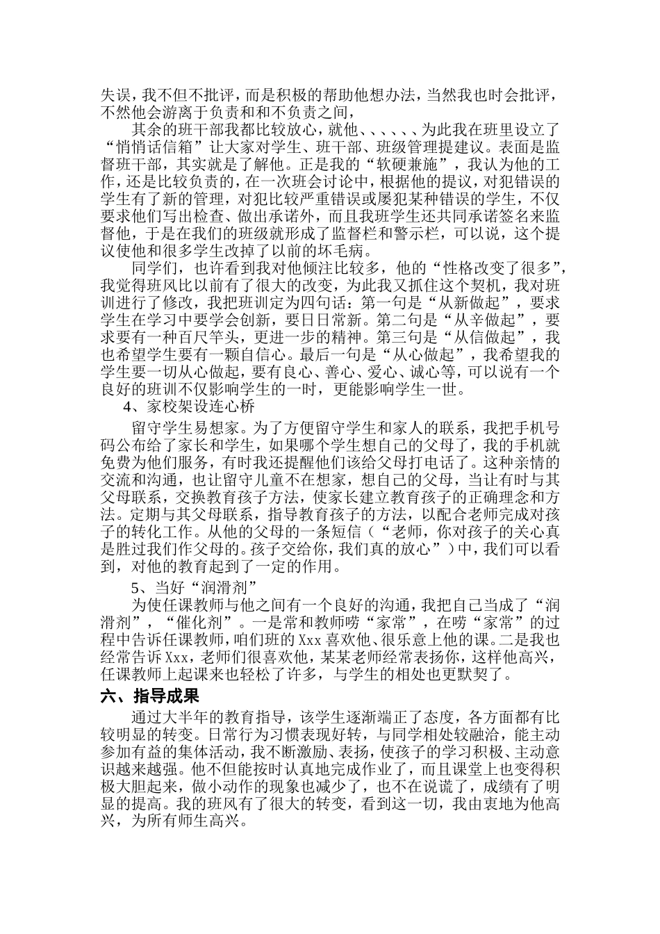 培养孩子习惯从_第3页