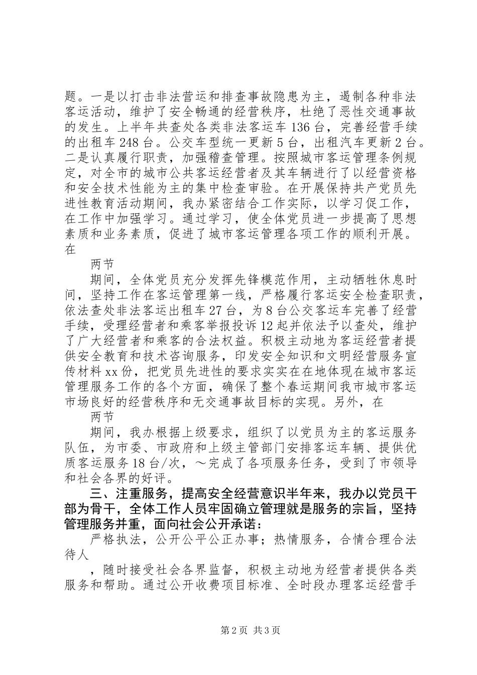 关于客运办上半年工作总结及下半年工作计划范文_第2页