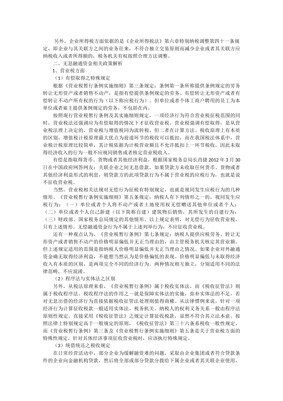 关联企业之间借款对纳税的影响_第2页
