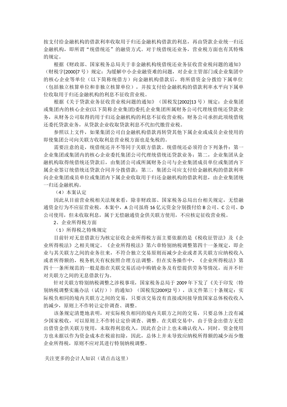 关联企业之间借款对纳税的影响_第3页