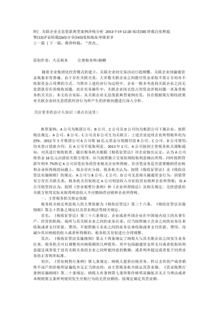 关联企业之间借款对纳税的影响