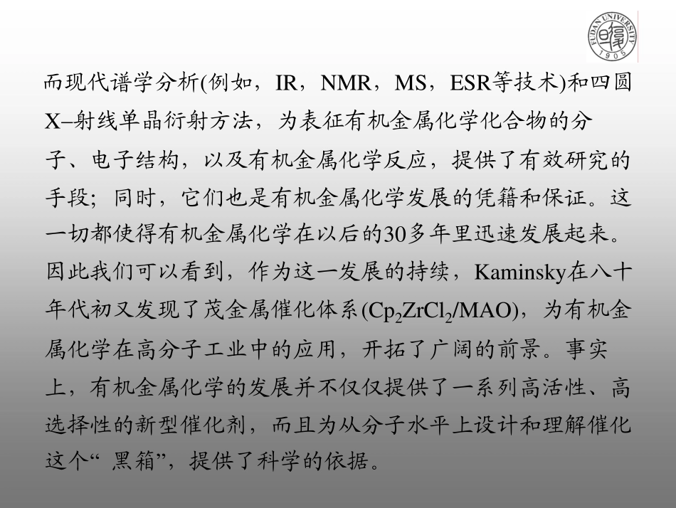 金属有机化学-1_第3页
