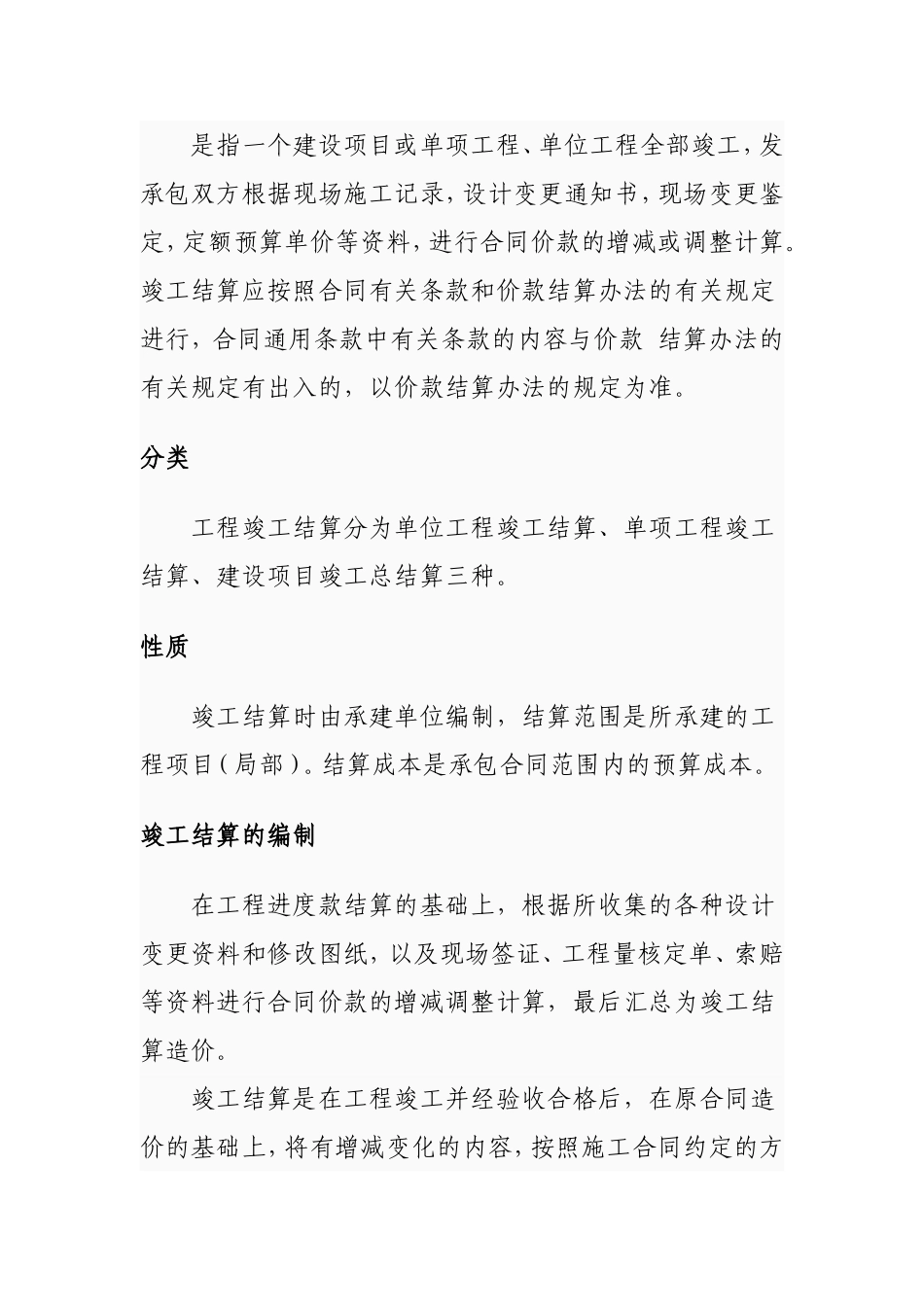 竣工结算的内容_第2页