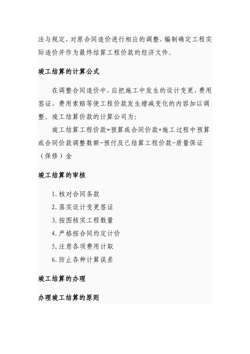 竣工结算的内容_第3页