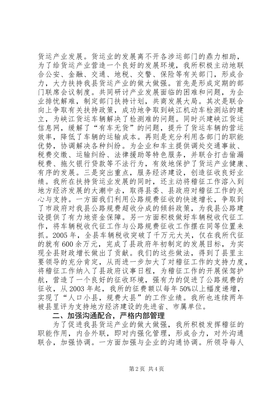 交通稽查征费所典型事迹_第2页