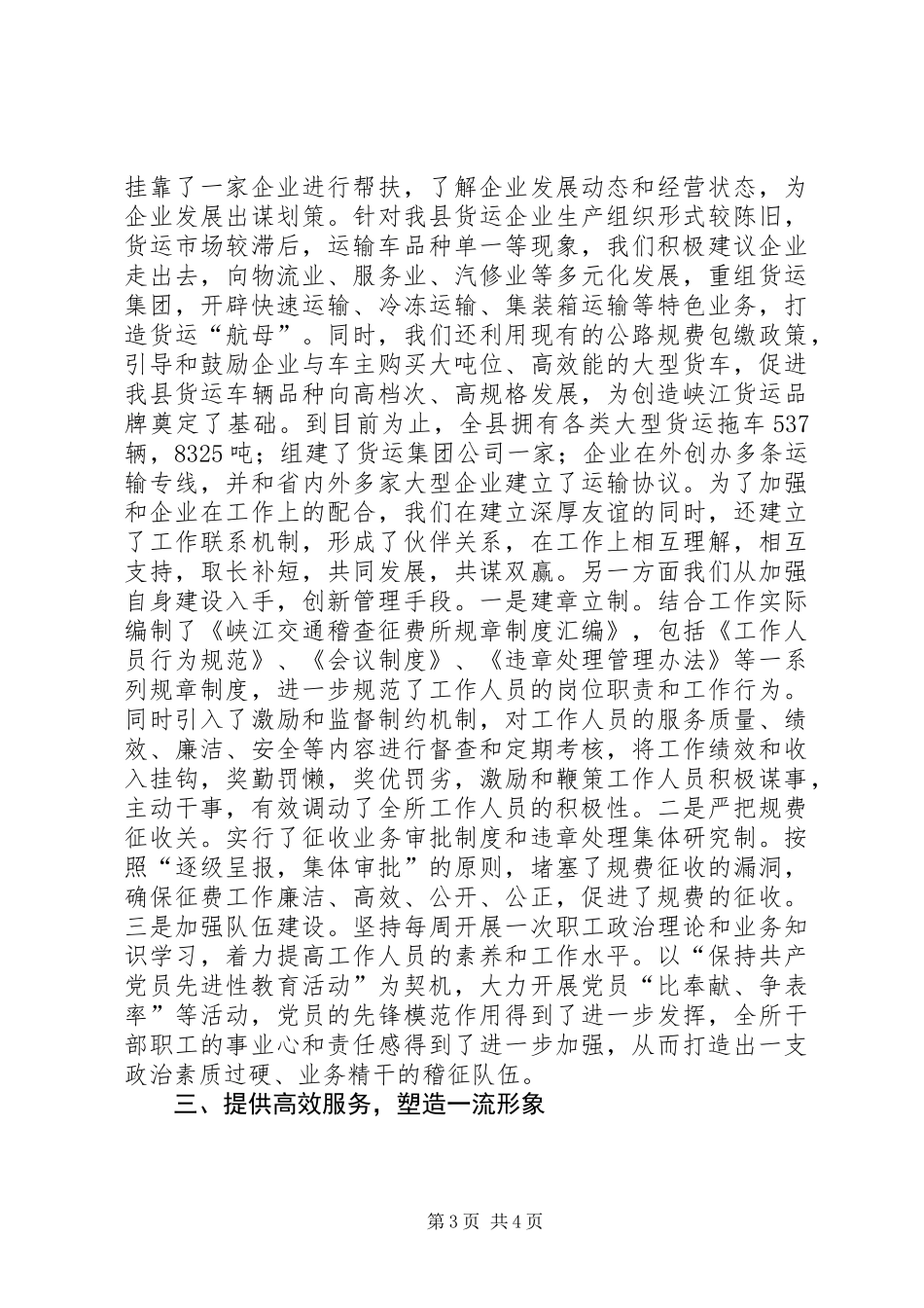 交通稽查征费所典型事迹_第3页