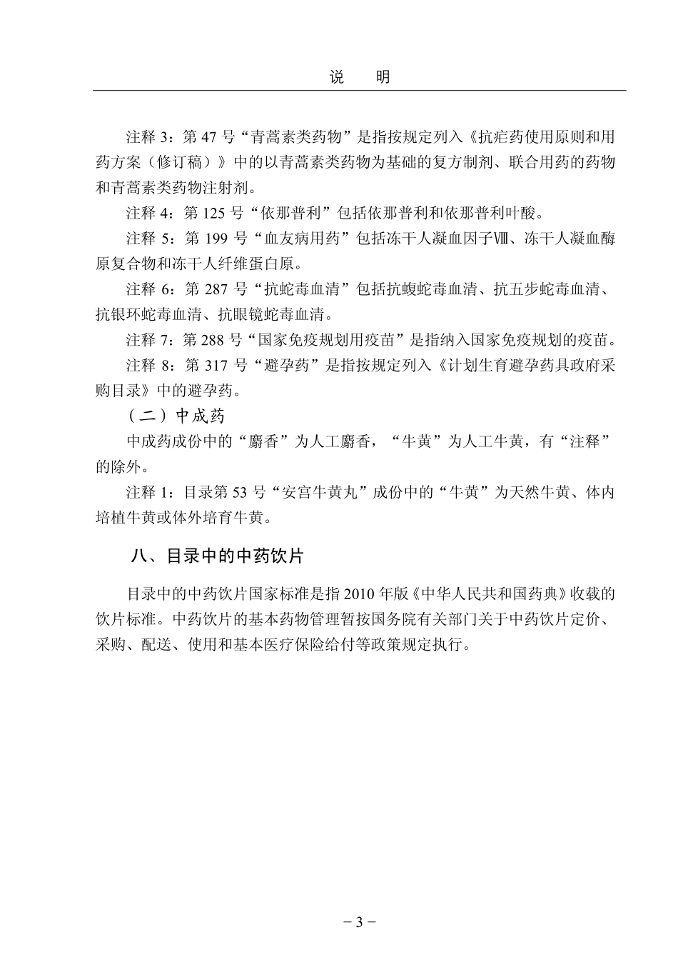 国家基本药物目录_第3页