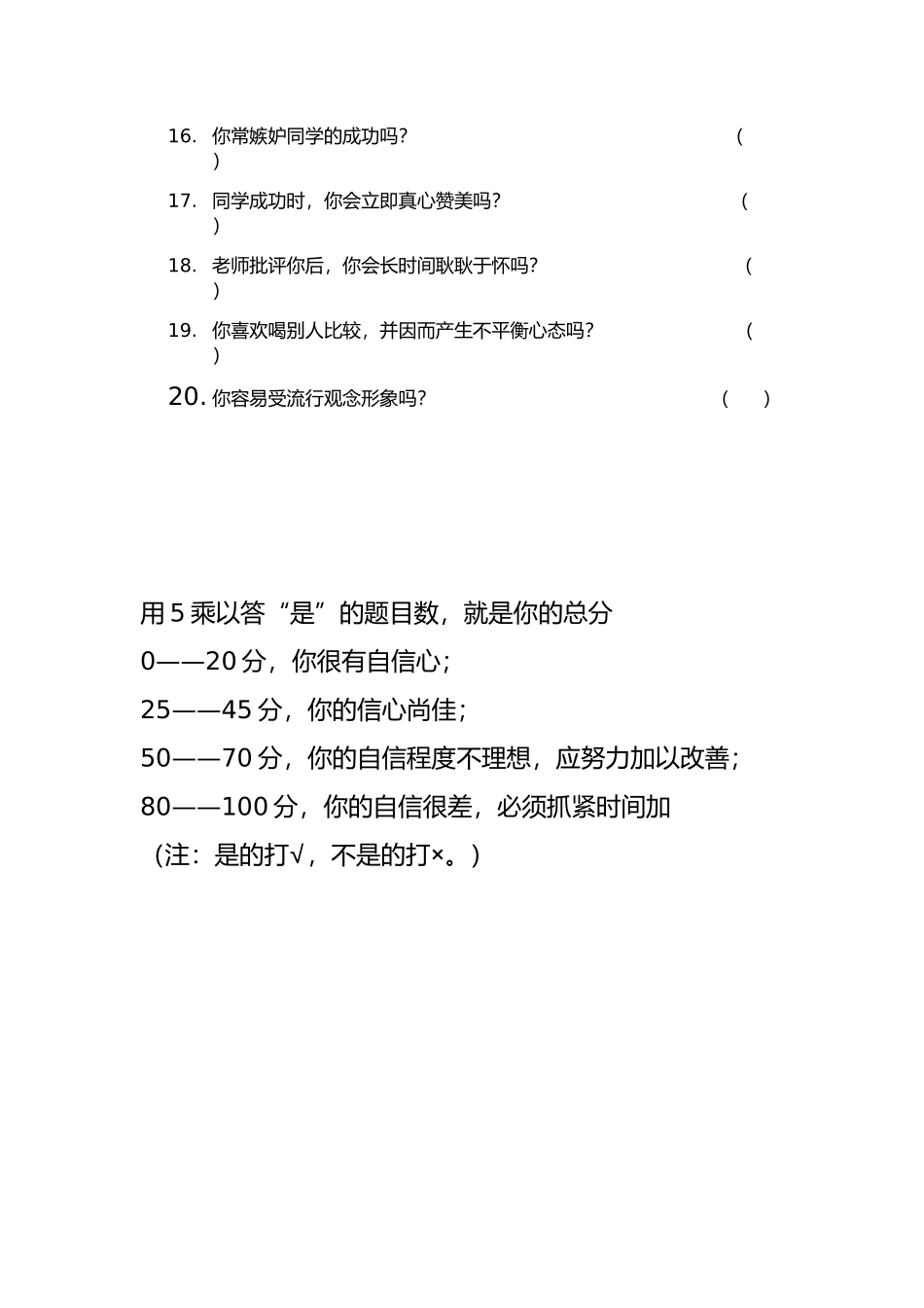 自信心调查表_第2页