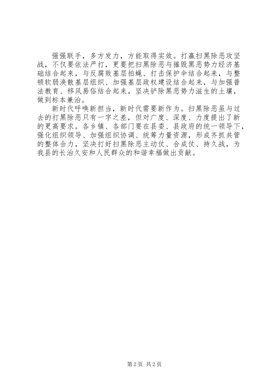 关于扫黑除恶攻坚战工作报告_第2页