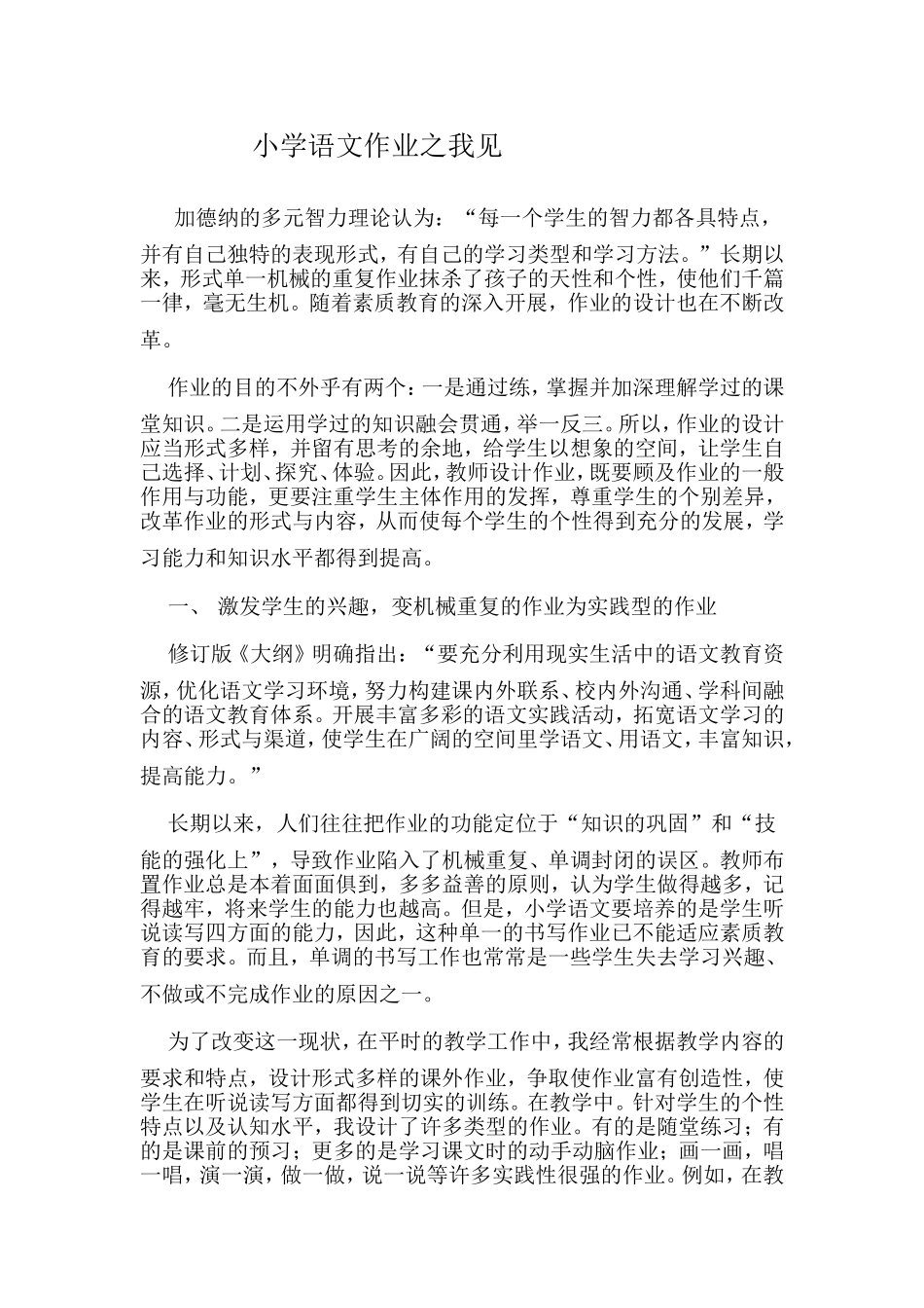 小学语文作业之我见_第1页