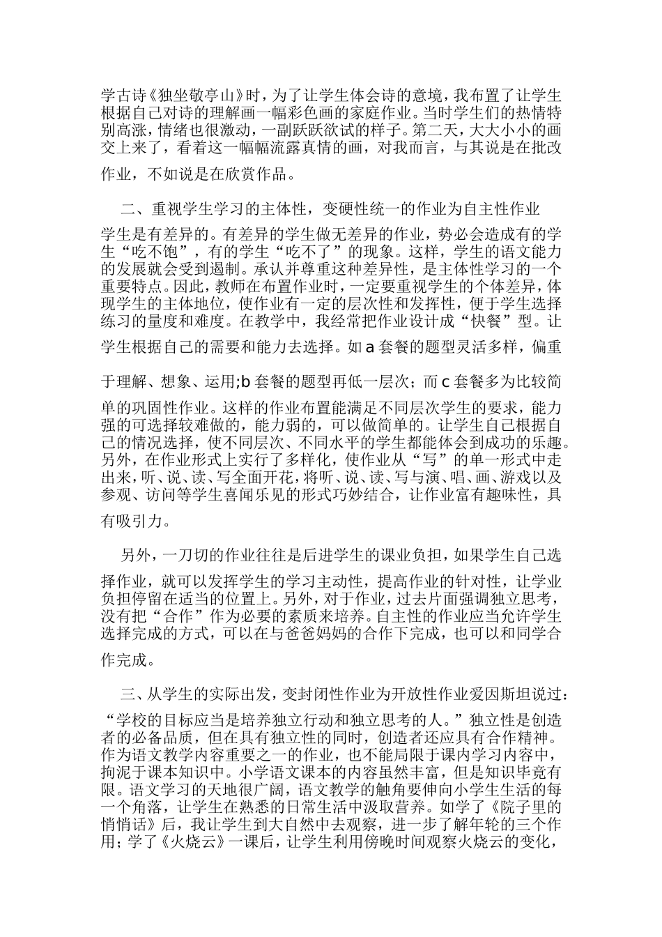 小学语文作业之我见_第2页