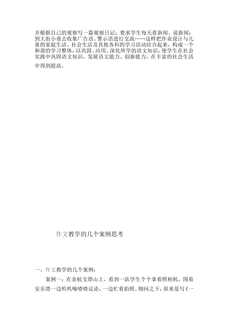 小学语文作业之我见_第3页