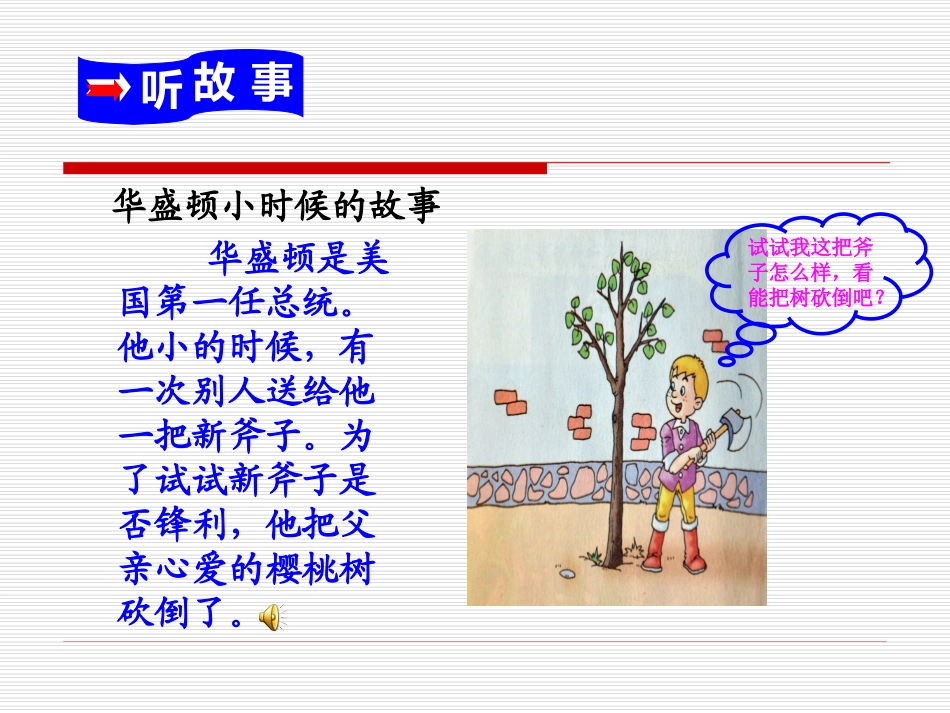 四年级《品德与社会》教学课件——诚信是金_第2页