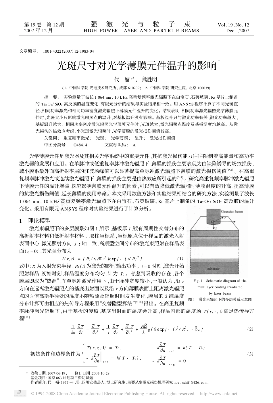 光斑尺寸对光学薄膜元件温升的影响_第1页