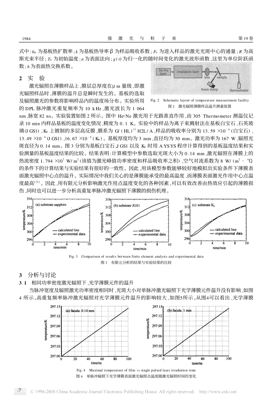 光斑尺寸对光学薄膜元件温升的影响_第2页