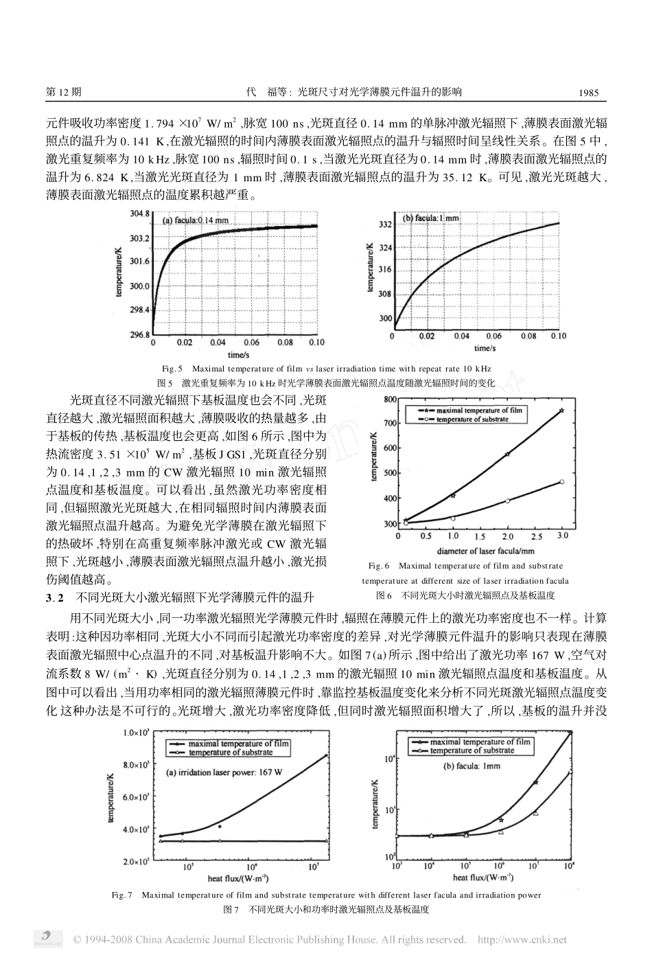光斑尺寸对光学薄膜元件温升的影响_第3页