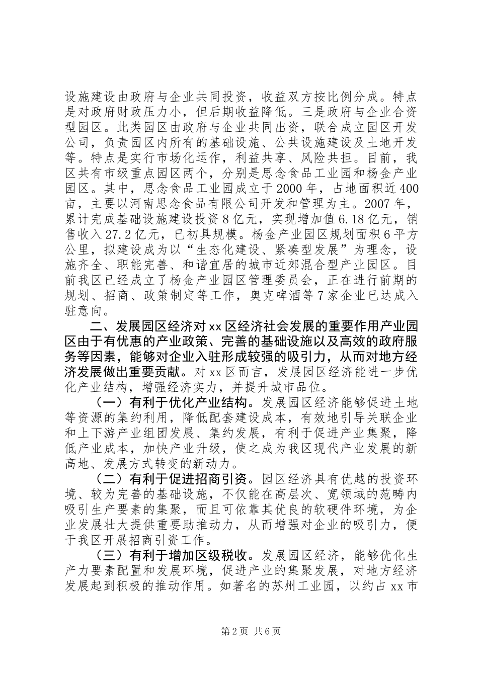 关于加快区园区经济发展的调研报告_第2页