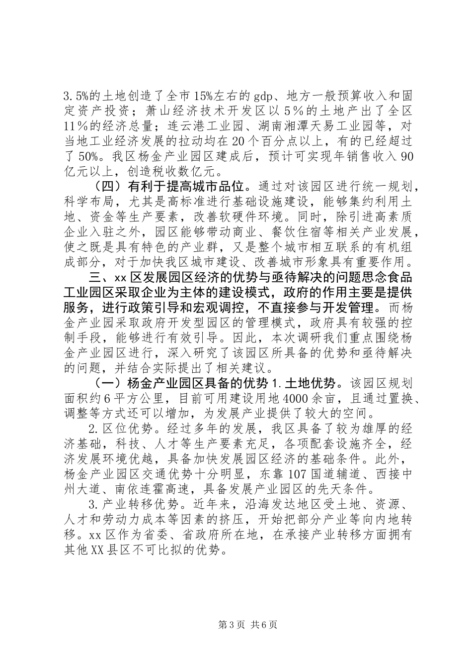 关于加快区园区经济发展的调研报告_第3页